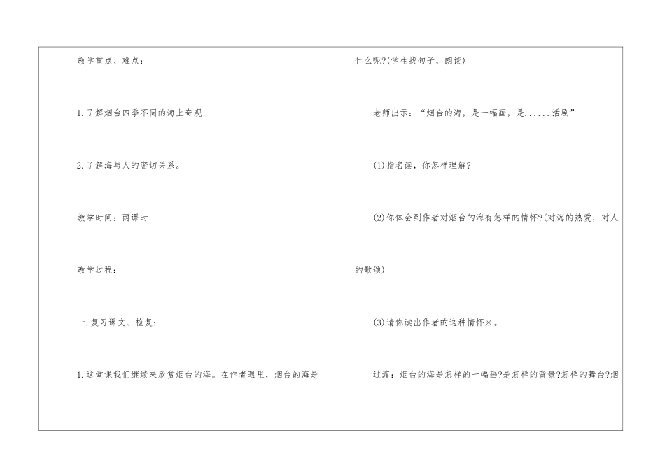 2024年七年级语文上册名师教案人教版五篇_第2页