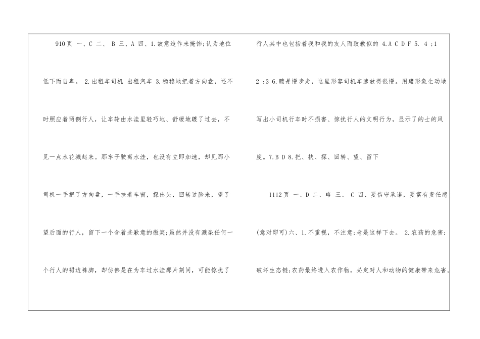 2024年七年级语文寒假作业答案-_第3页