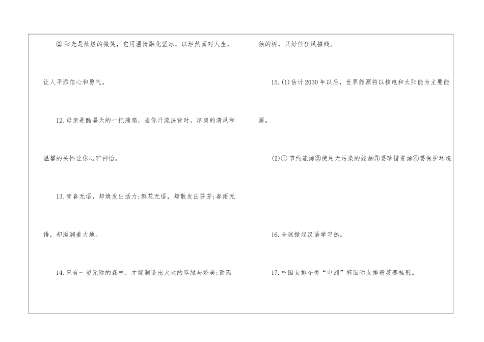 2024年七年级语文下册暑假作业答案参考_第2页