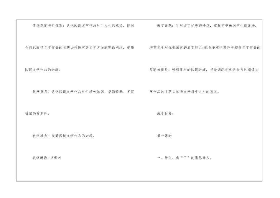 2024年七年级语文上册名师授课教案案例_第2页
