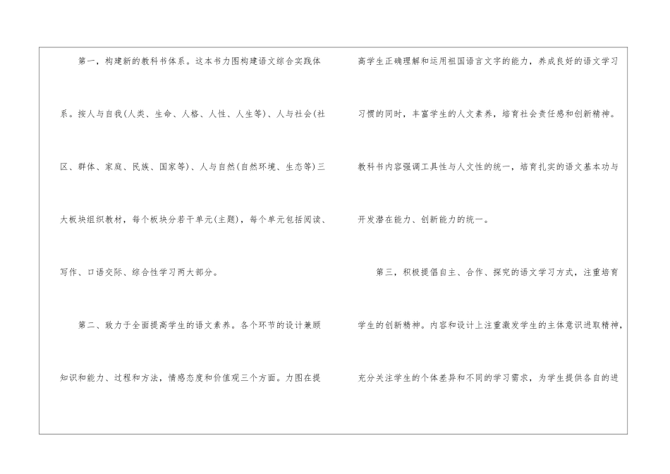 2024年七年级语文下册教学计划_第2页