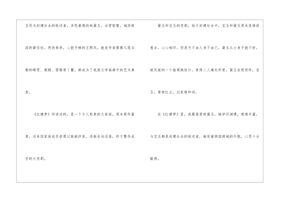 2024年七年级阅读《红楼梦》读后感600字8篇_第2页