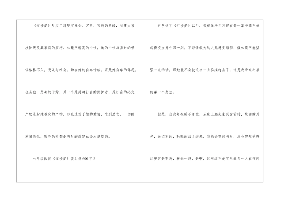 2024年七年级阅读《红楼梦》读后感600字8篇_第3页