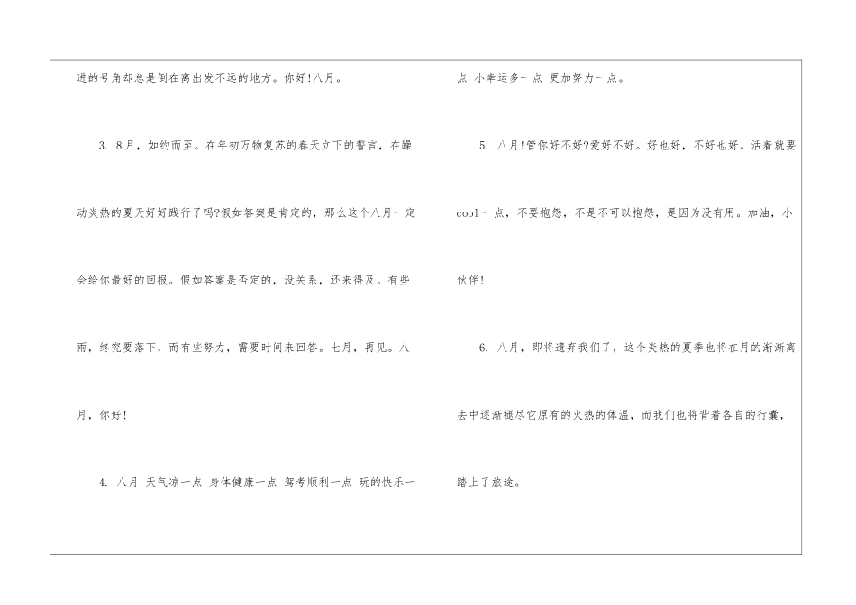 2024年七月再见八月你好的文案100句最新_第2页