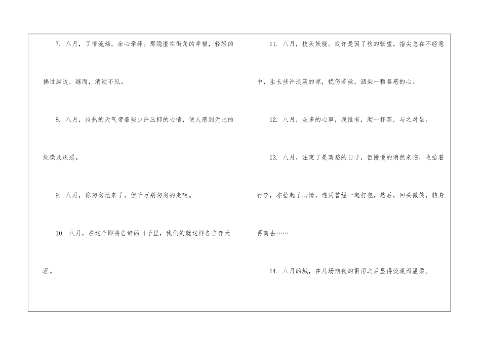 2024年七月再见八月你好的文案100句最新_第3页