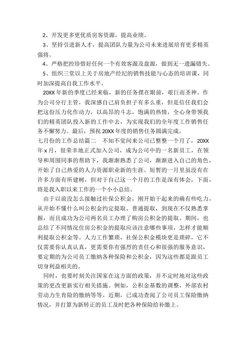 2024年七月份的工作总结_第2页
