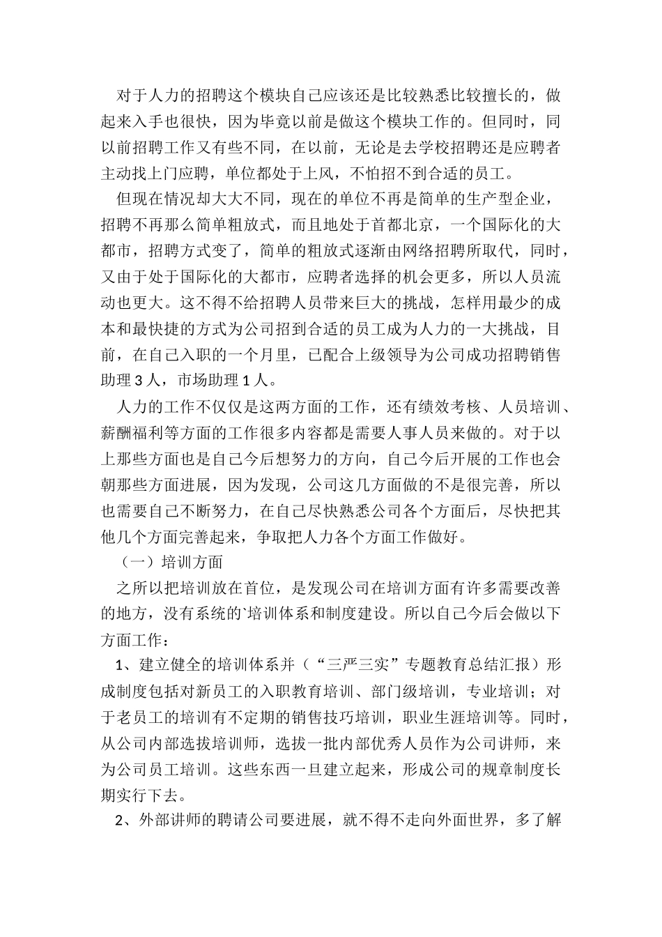 2024年七月份的工作总结_第3页