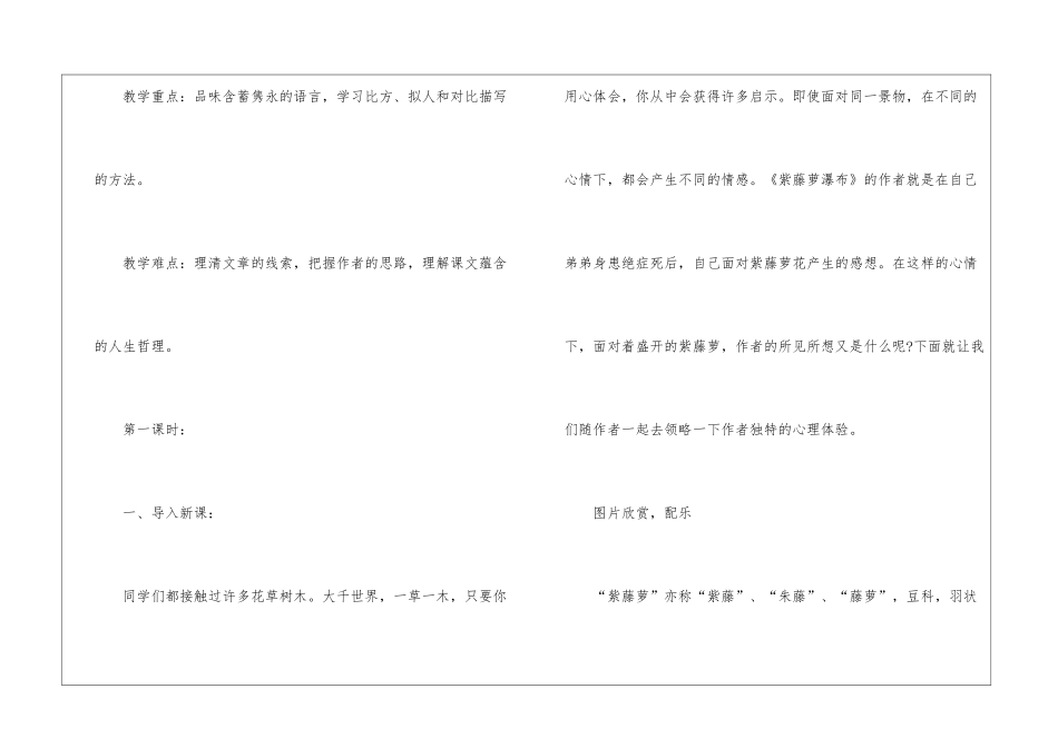 2024年七年级语文新编教案整理五篇_第2页