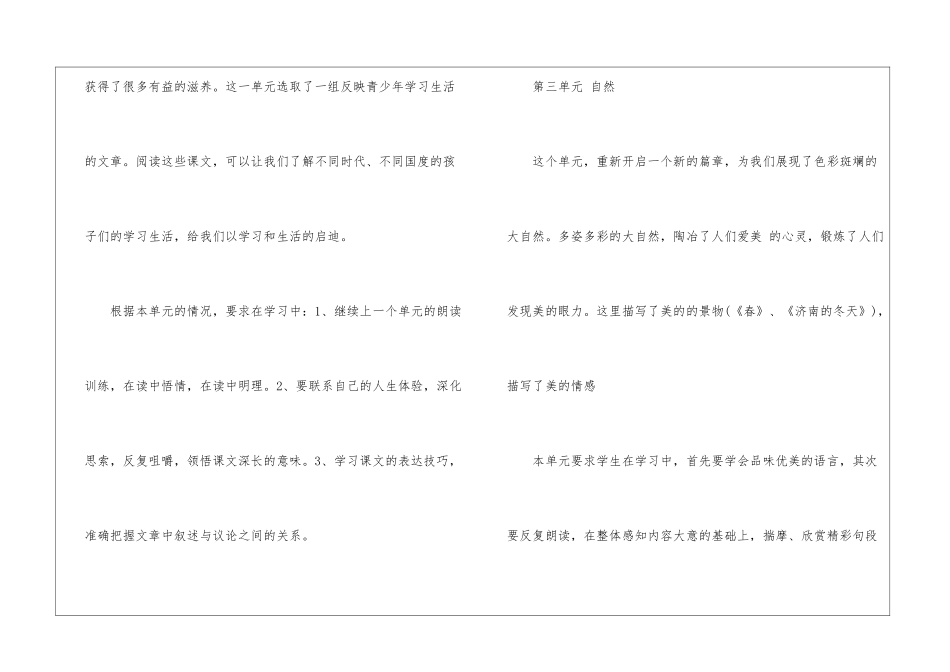2024年七年级语文教学计划_第3页