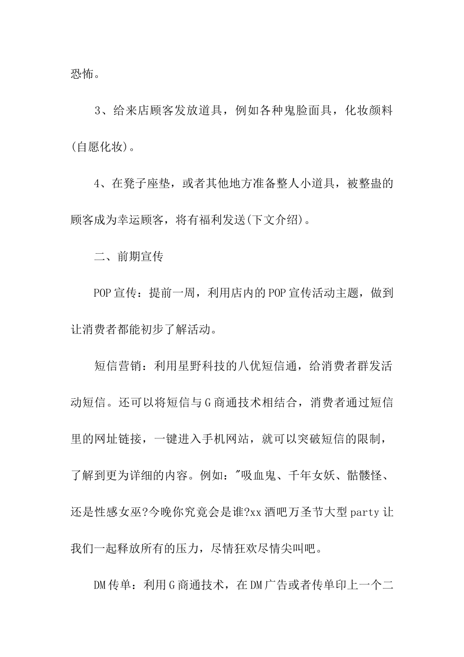 2024年万圣节主题活动策划方案_第2页