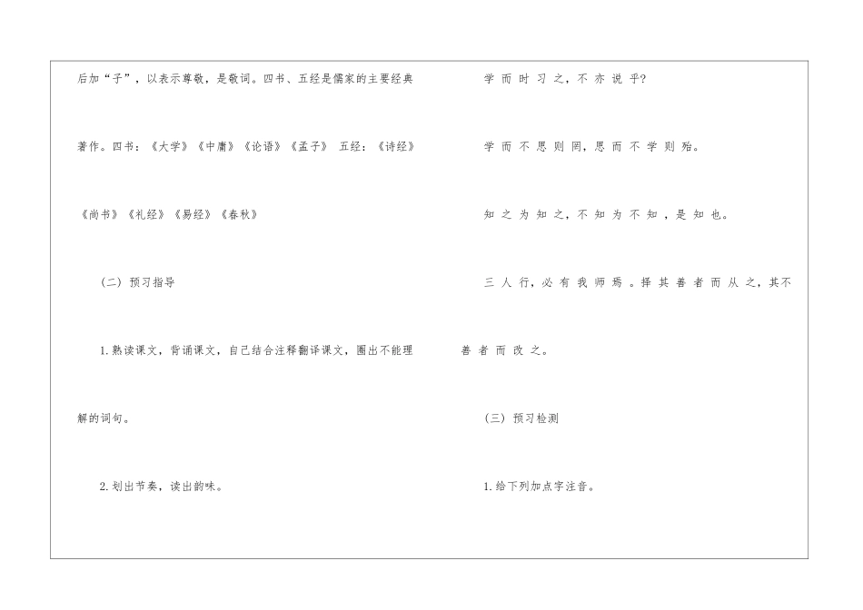 2024年七年级语文人教版上册教案借鉴五篇_第3页