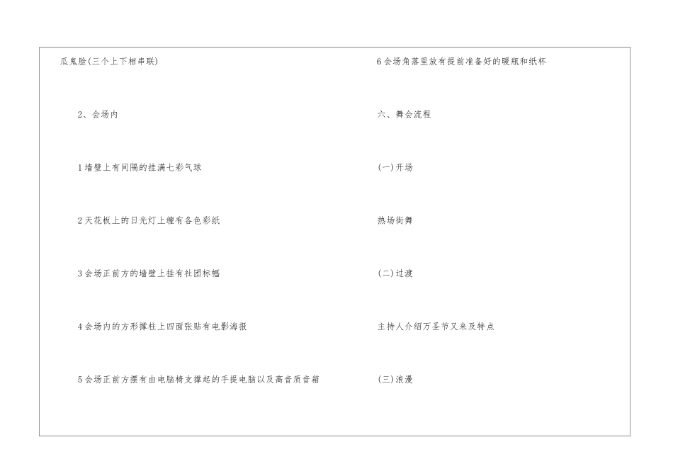2024年万圣节活动主题方案大全_第3页