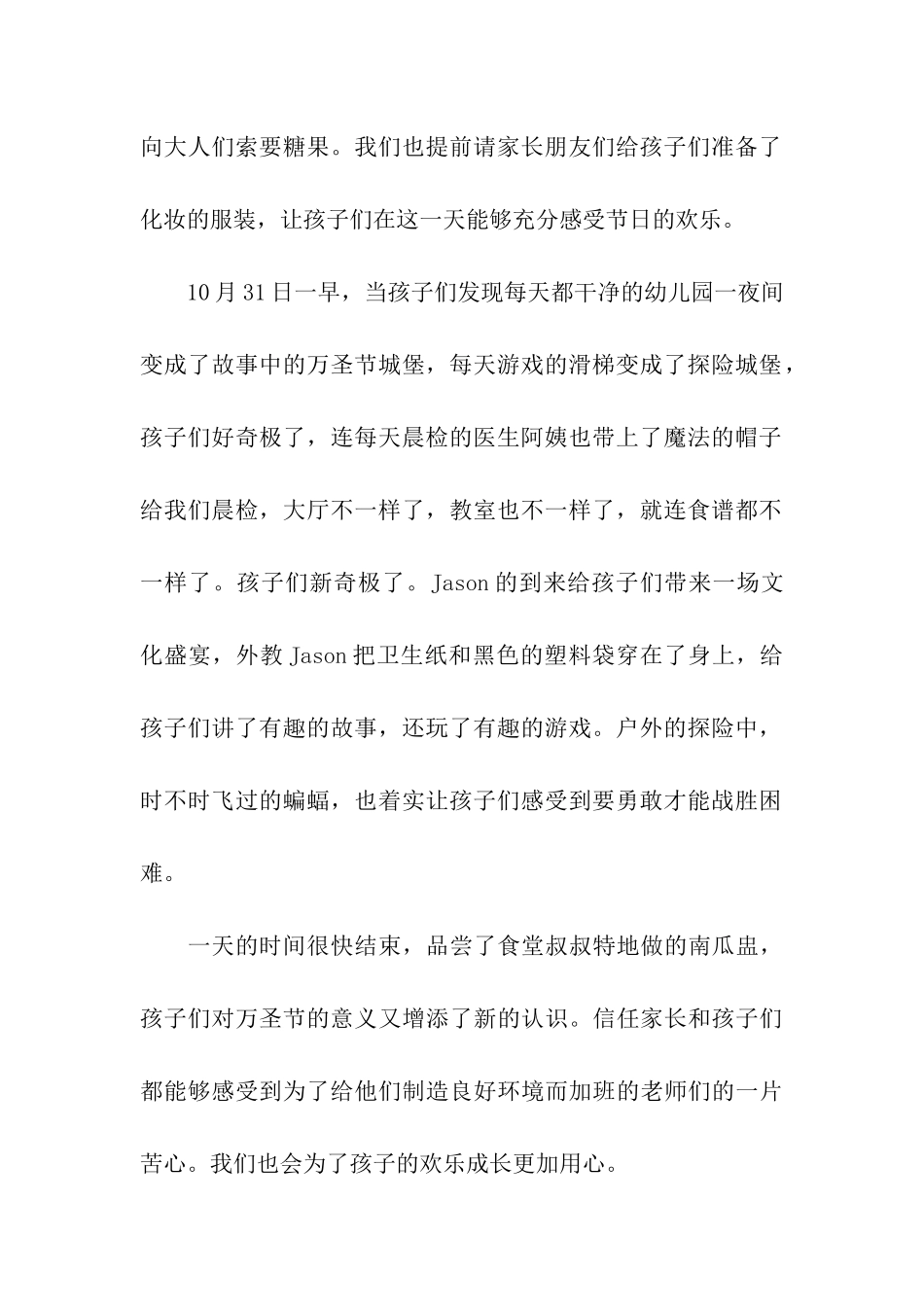 2024年万圣节活动总结_第2页