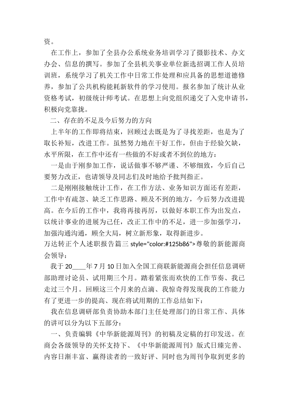 2024年万达转正个人述职报告_第3页