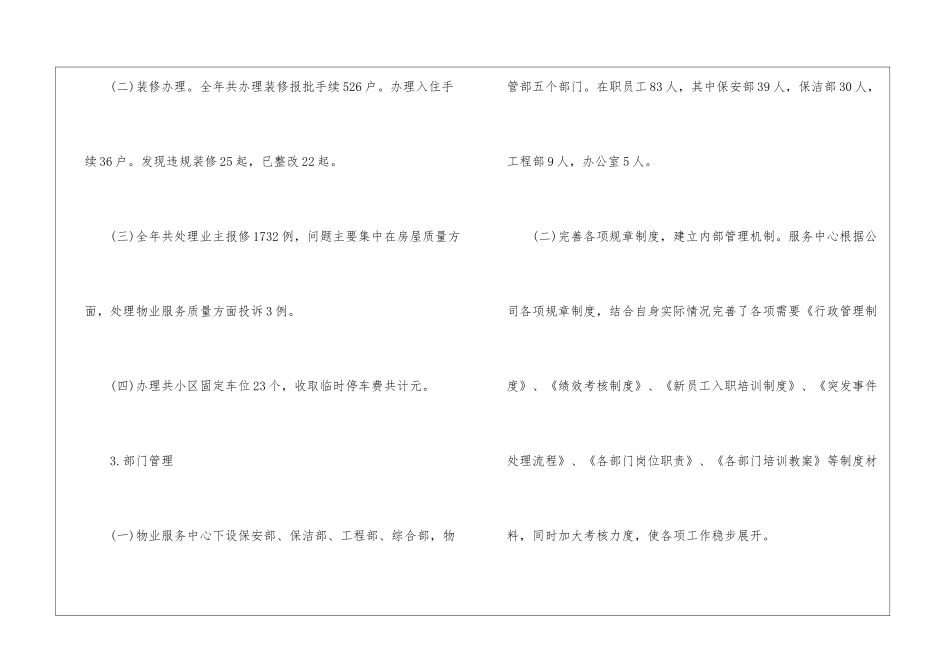 2024年万能的个人年度总结5篇_第3页