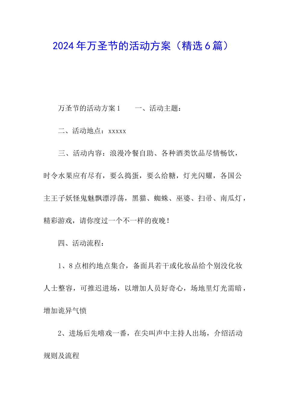 2024年万圣节的活动方案_第1页