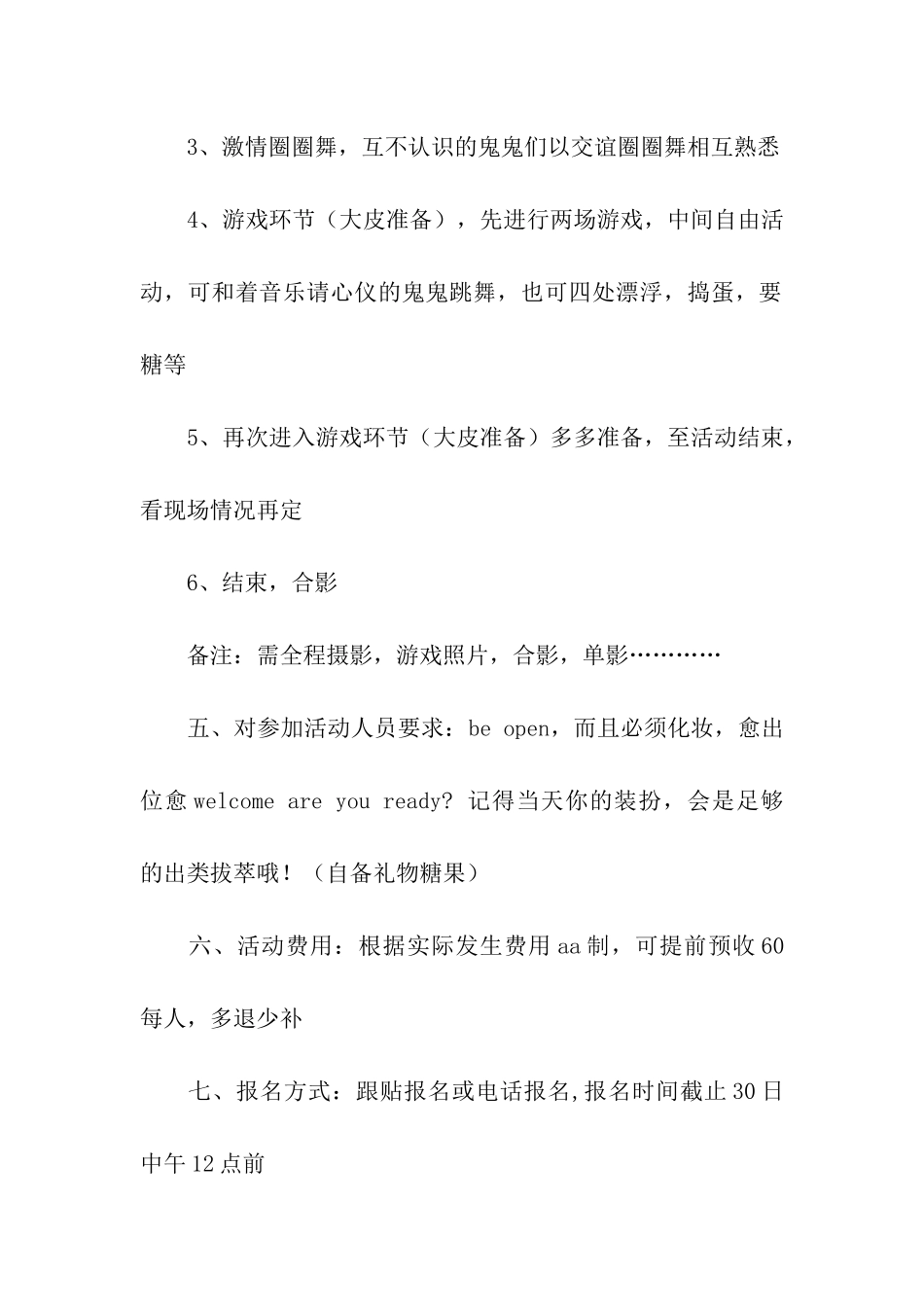 2024年万圣节的活动方案_第2页