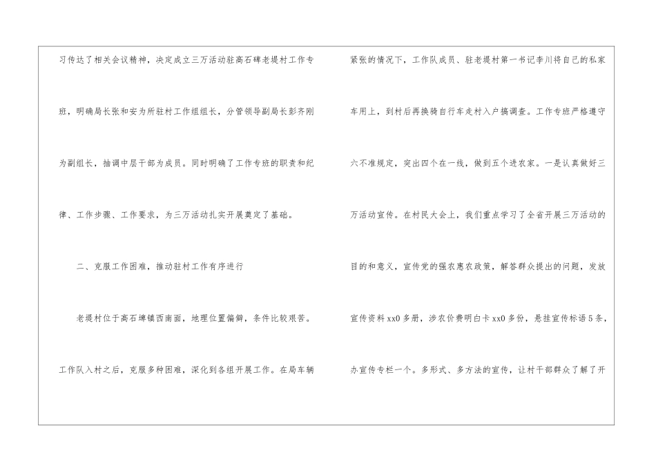 2024年三万活动工作总结_第2页