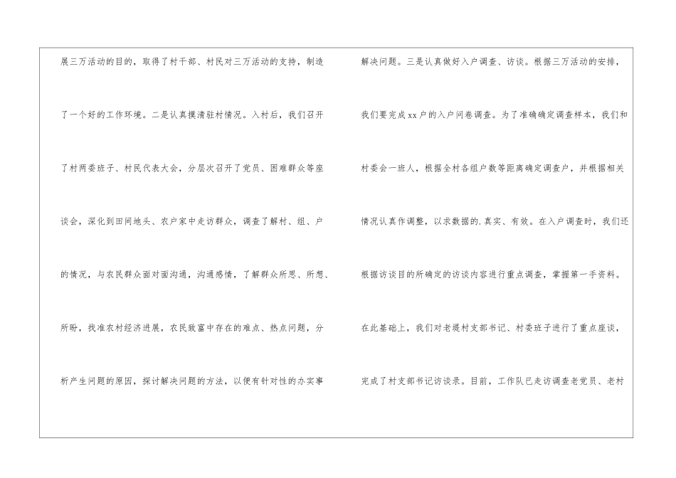 2024年三万活动工作总结_第3页