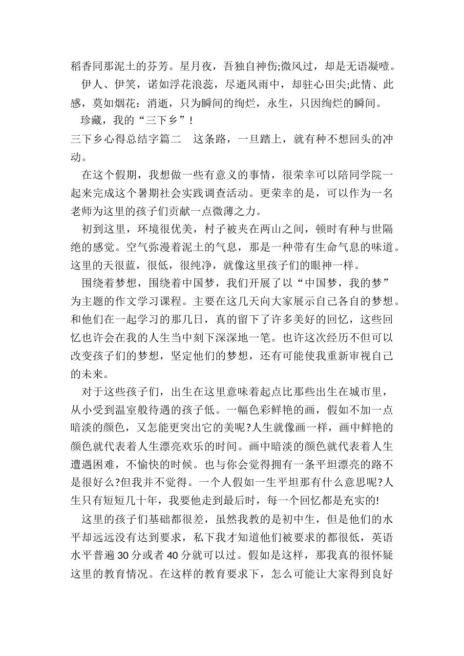 2024年三下乡心得总结字_第2页