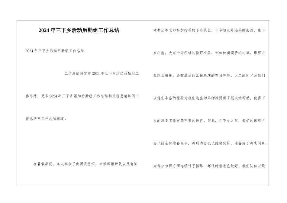 2024年三下乡活动后勤组工作总结_第1页