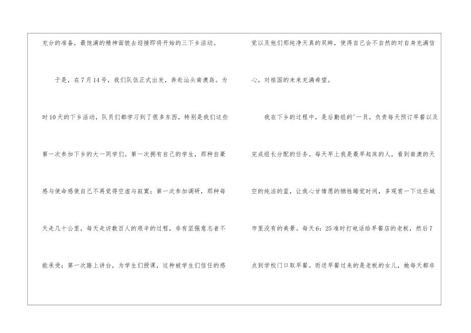 2024年三下乡活动后勤组工作总结_第2页