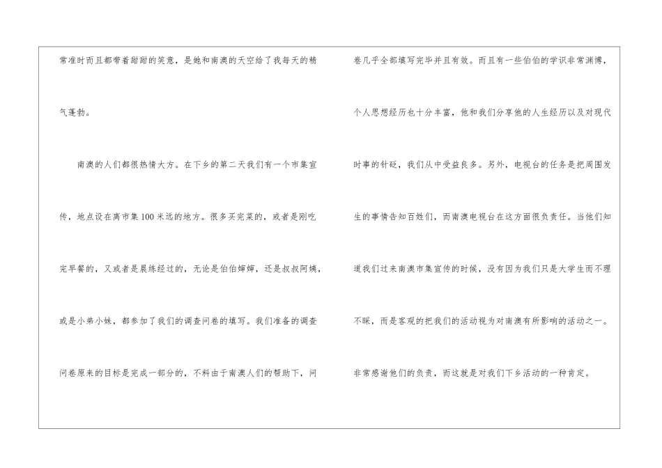 2024年三下乡活动后勤组工作总结_第3页