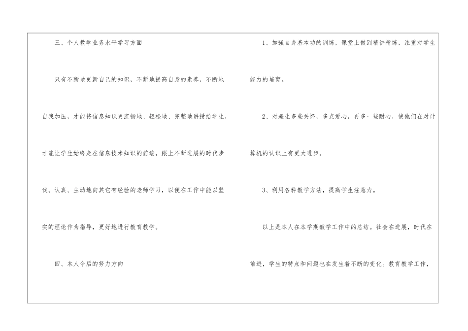 2024年万能个人年终工作总结优秀5篇_第3页