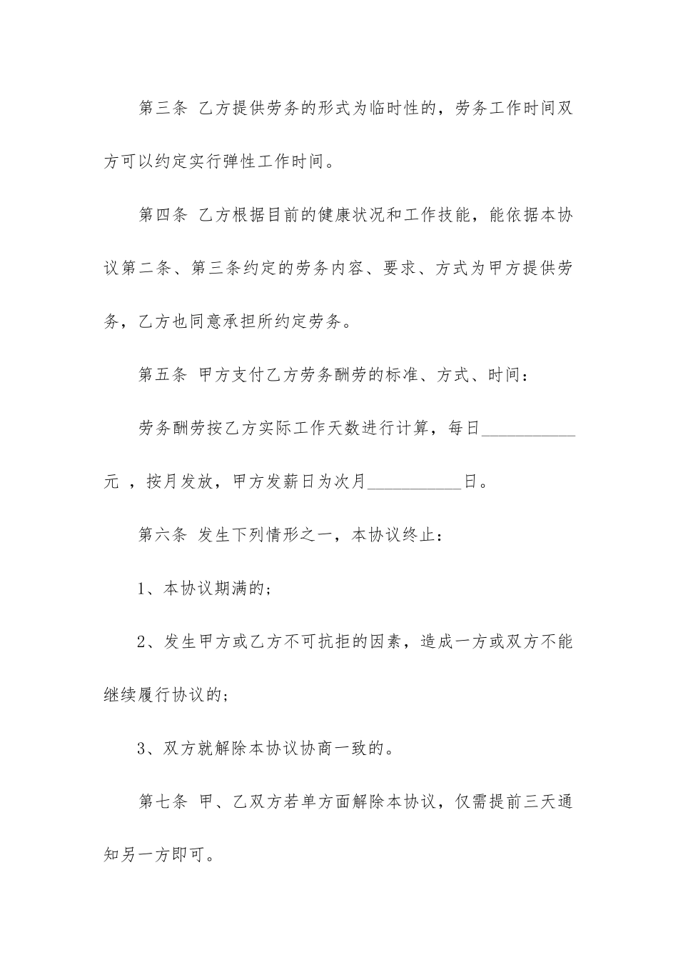 2024年万能职工劳务合同协议书_第2页