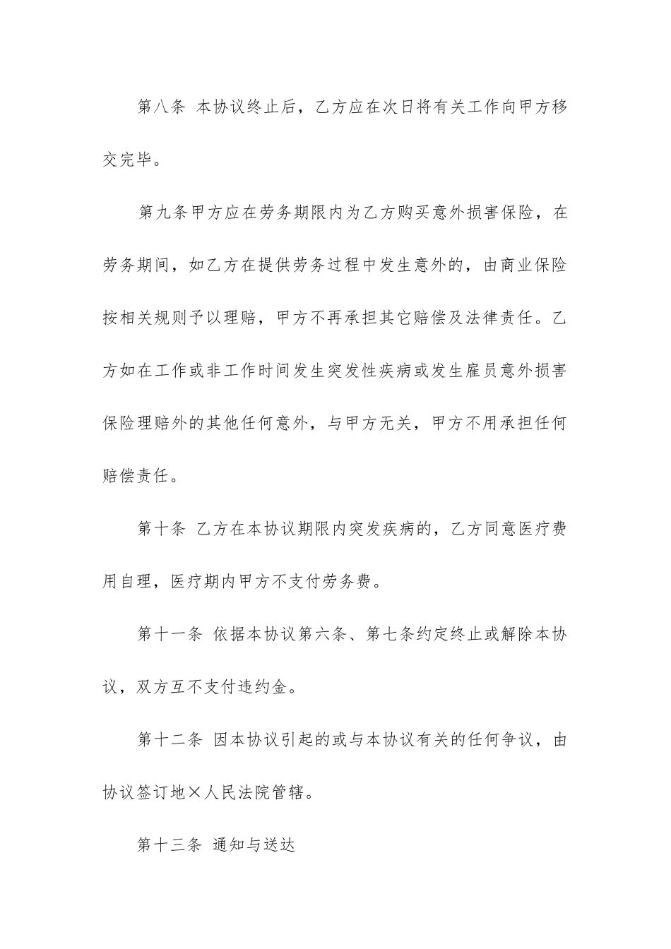 2024年万能职工劳务合同协议书_第3页