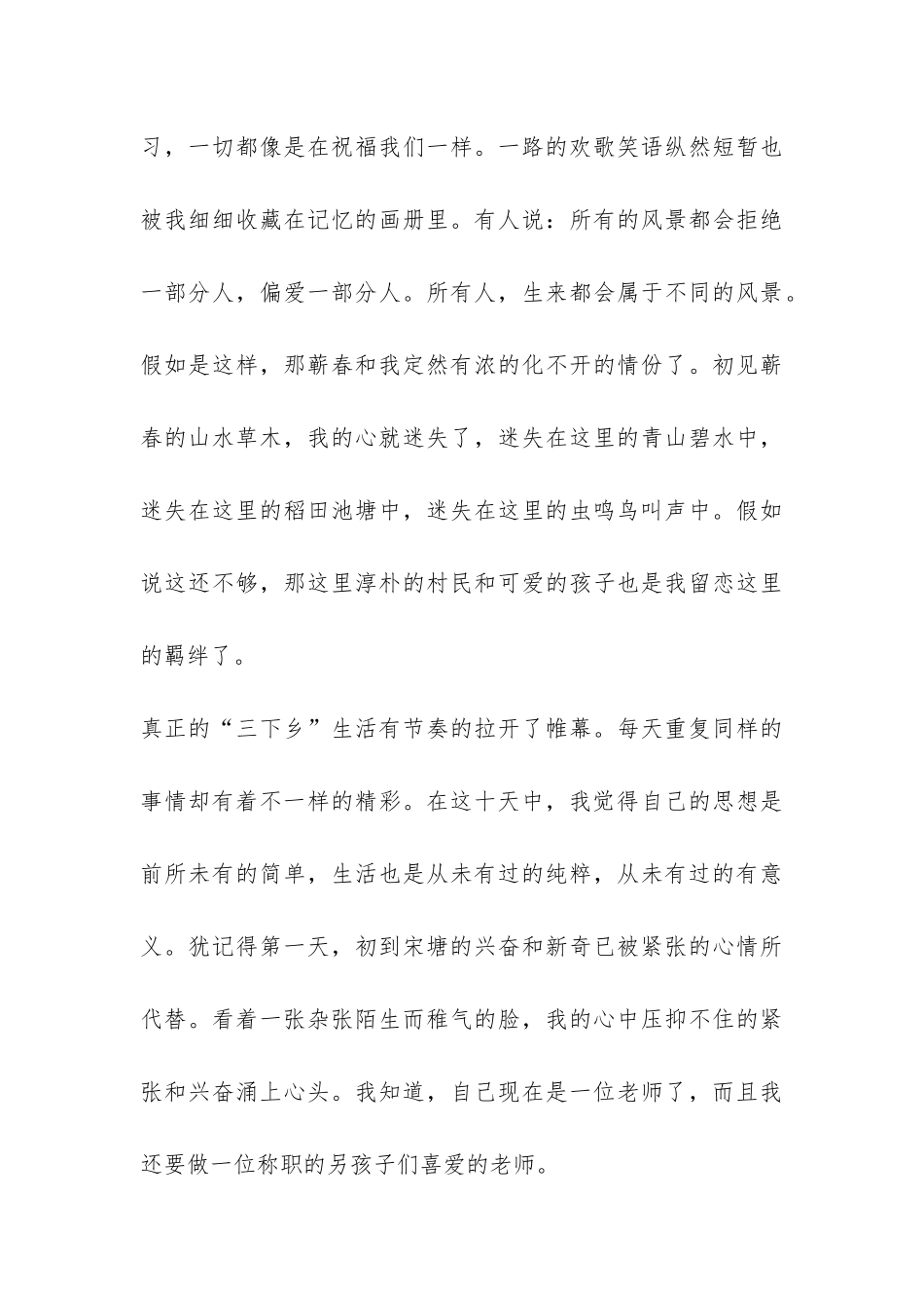 2024年三下乡实践活动个人总结-_第3页