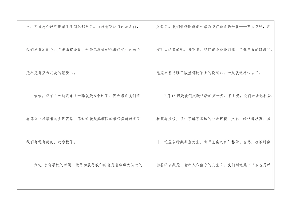 2024年三下乡暑期社会实践心得体会范文五篇_第2页