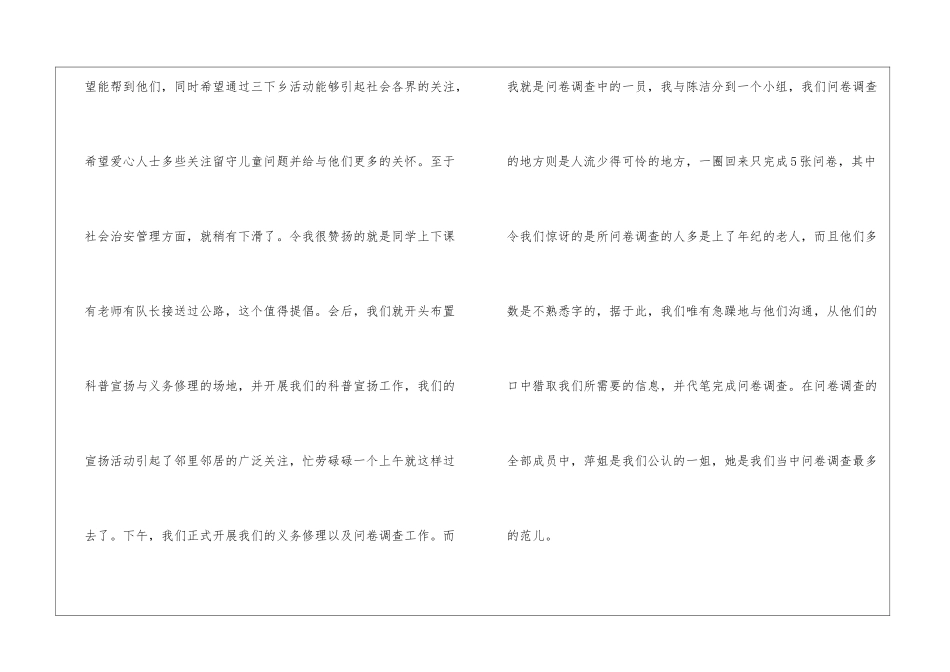 2024年三下乡暑期社会实践心得体会范文五篇_第3页