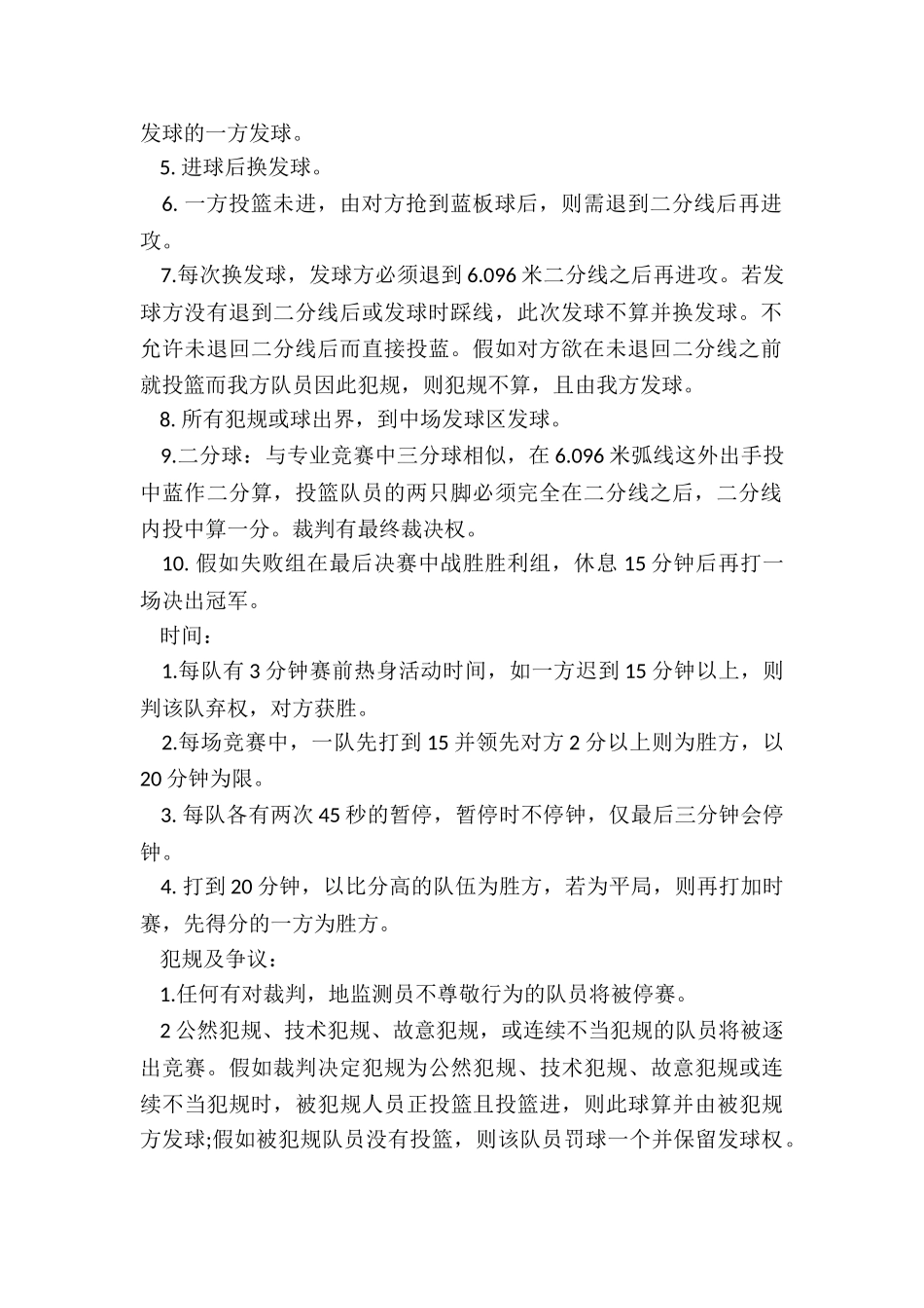 2024年三人篮球赛策划书完整版_第2页