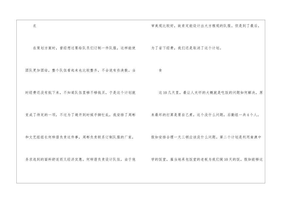 2024年三下乡服务队后勤总结_第2页