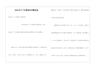 2024年三下乡服务队后勤总结