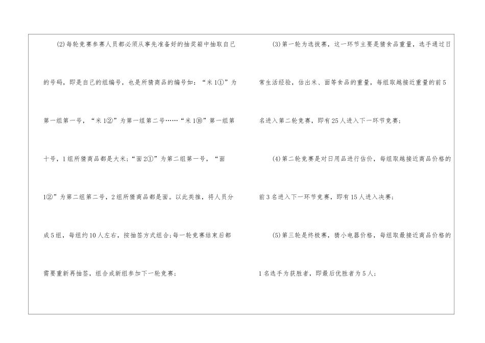 2024年三八妇女节主题新颖活动策划5篇最新_第3页