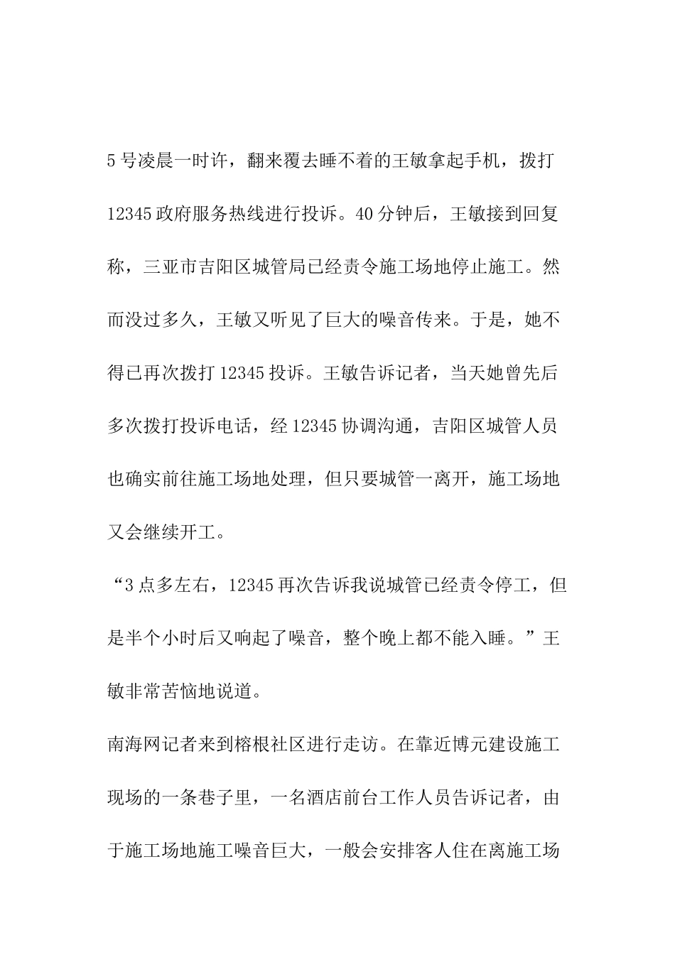 2024年三亚工地施工噪音扰民投诉电话和投诉方法_第2页