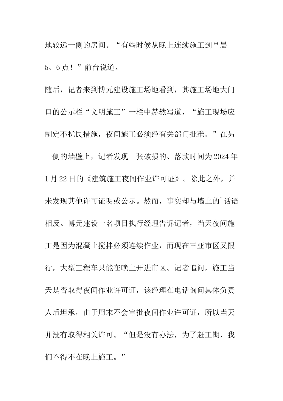 2024年三亚工地施工噪音扰民投诉电话和投诉方法_第3页