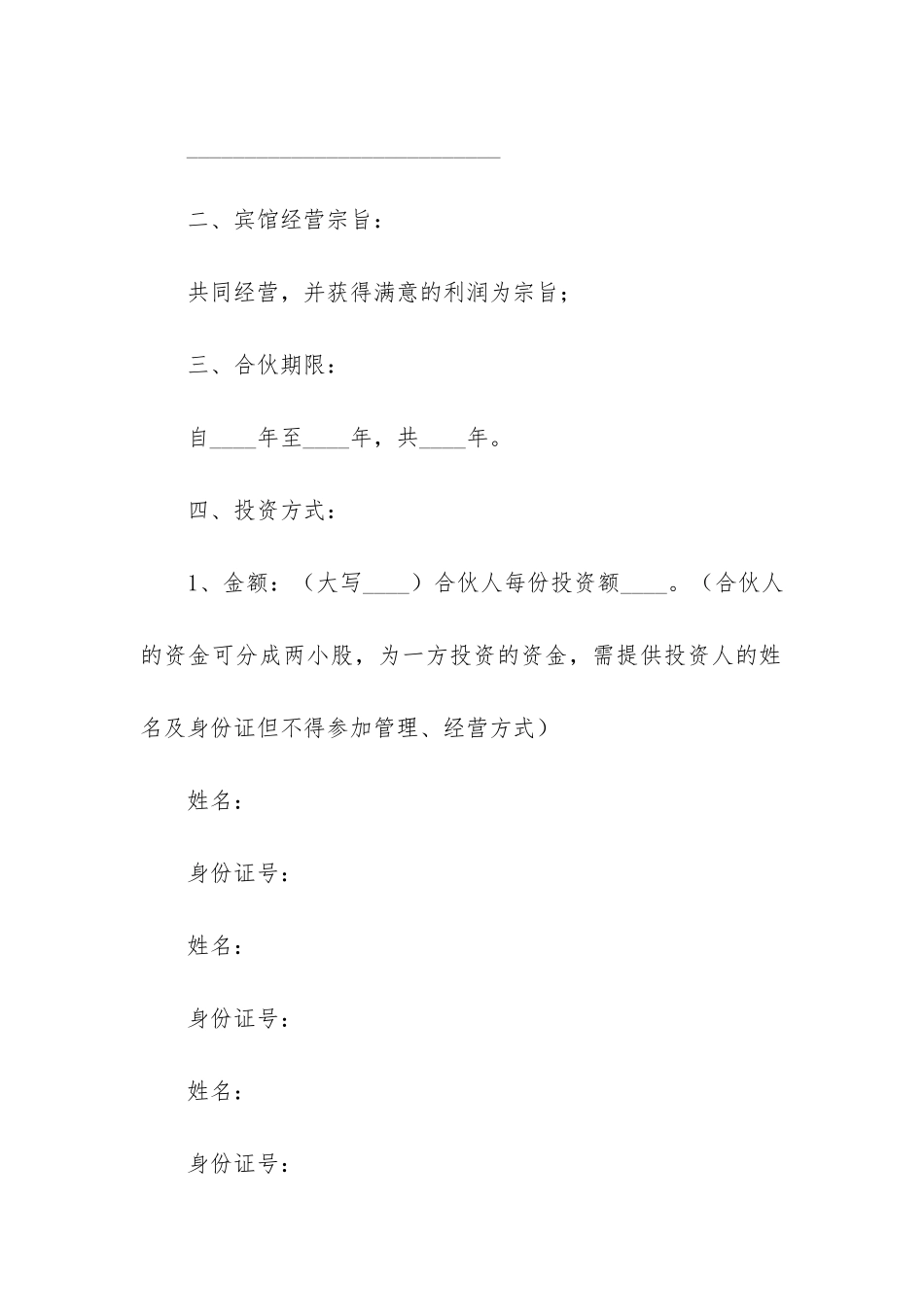 2024年三人合伙人合同协议书_第2页