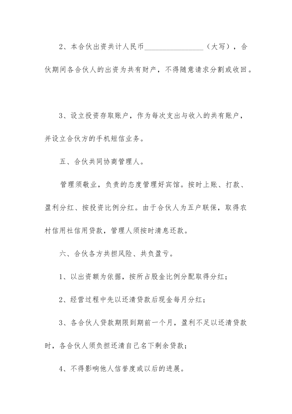 2024年三人合伙人合同协议书_第3页