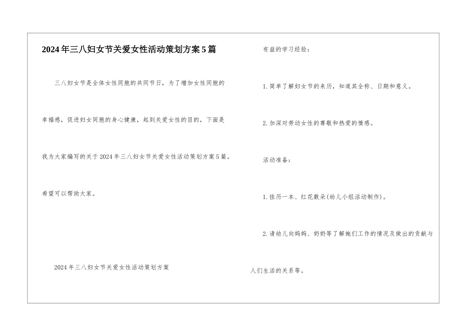 2024年三八妇女节关爱女性活动策划方案5篇_第1页