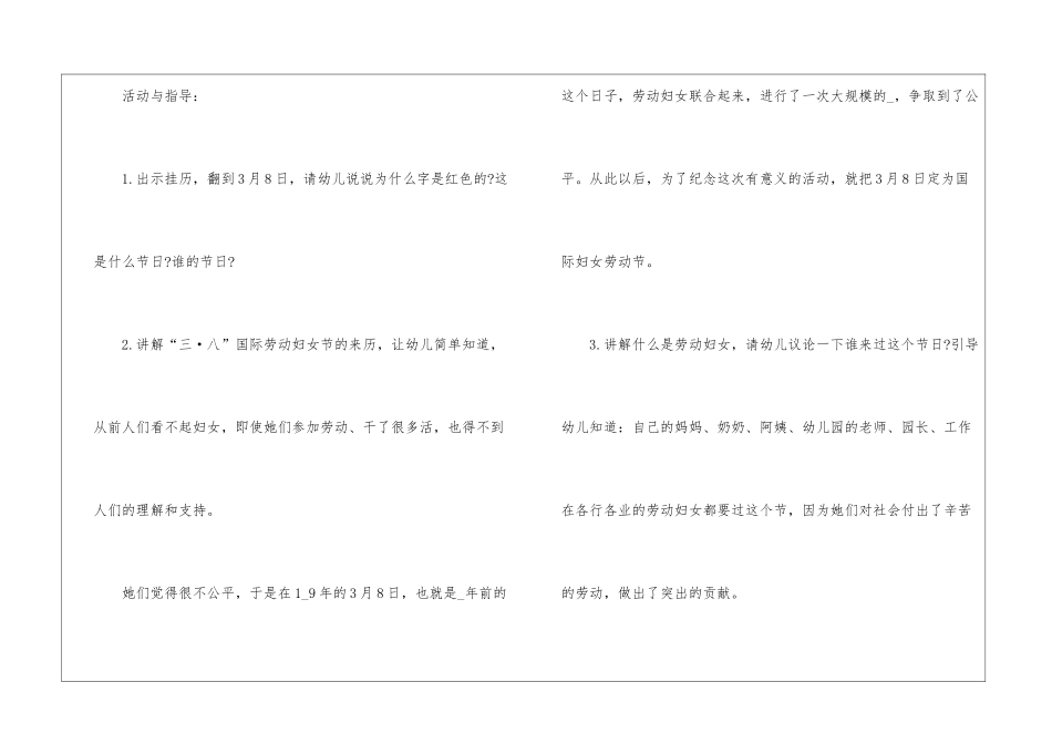 2024年三八妇女节关爱女性活动策划方案5篇_第2页