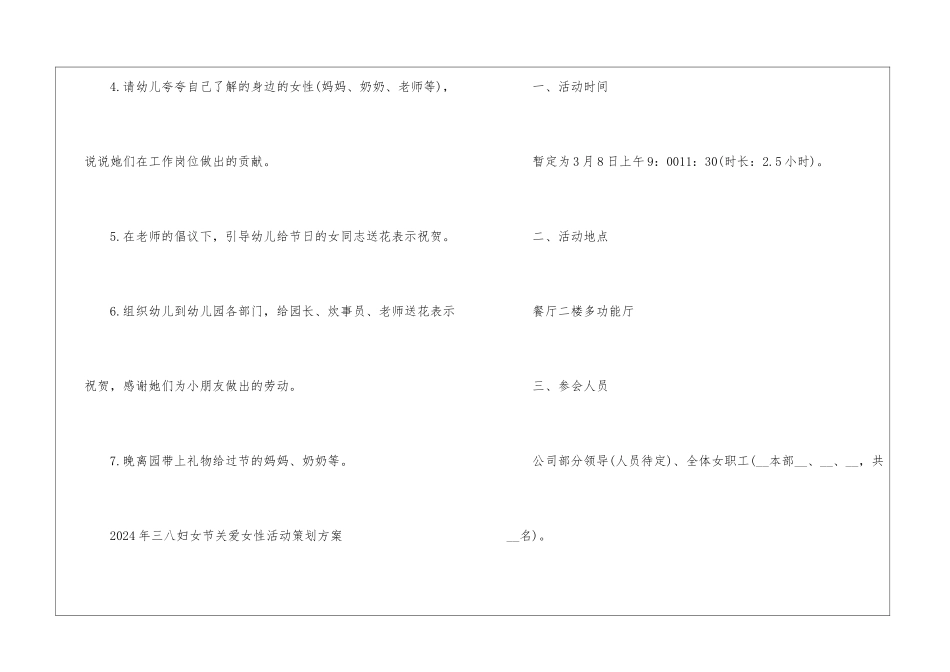 2024年三八妇女节关爱女性活动策划方案5篇_第3页
