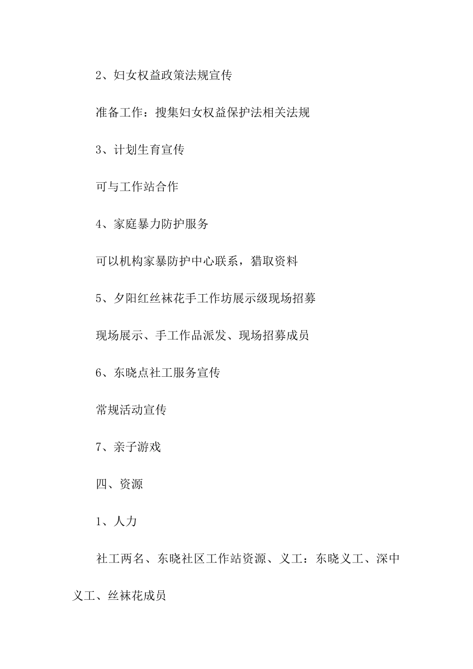 2024年三八妇女节活动策划书_第2页