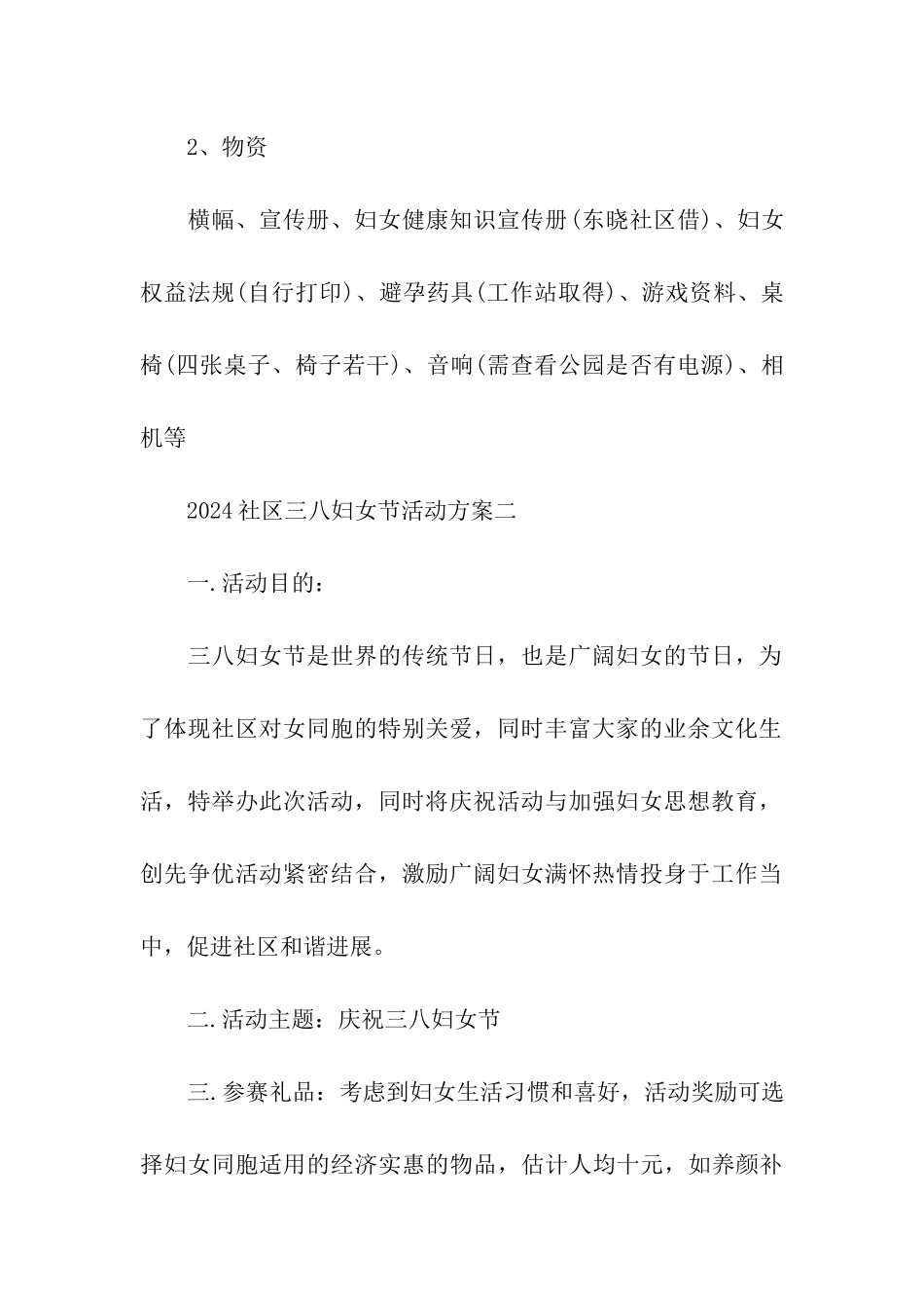 2024年三八妇女节活动策划书_第3页