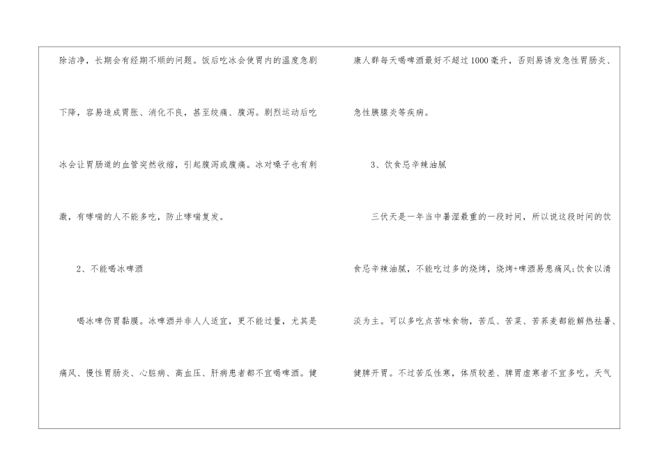 2024年三伏天的饮食禁忌有哪些_第2页