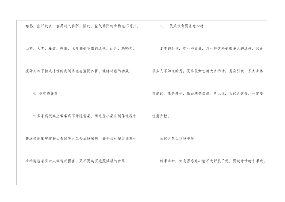 2024年三伏天的饮食禁忌有哪些_第3页