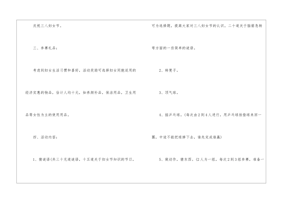 2024年三八妇女节活动策划案5篇_第2页