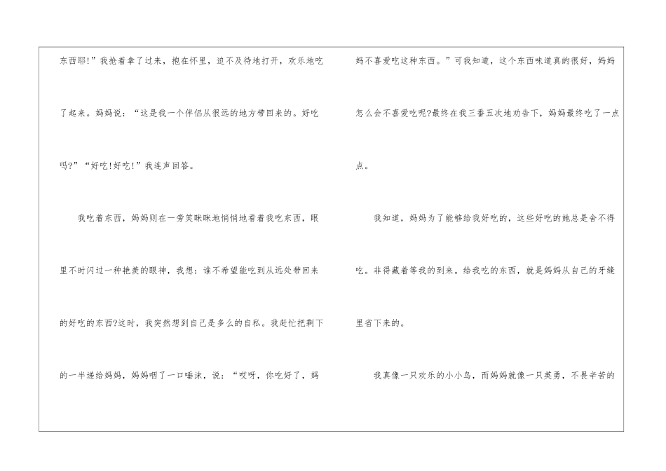 2024年三八妇女节优秀作文600字5篇_第2页